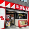 串鳥 仙台本町店