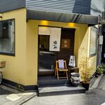 肴と日本酒 梅小町 - 