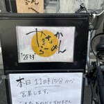 やまなからーめん - 外観