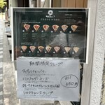 丸山クレープ - 