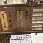 炭火焼和めし処 しんぱち食堂 - ウェイティングシート前に人気ランキング&旬の魚❗️