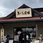 寝技食堂 〆技一本！ まぐろ道場 - 