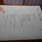 天橋立離宮 星音 - 