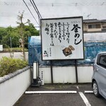 おやじの台所　森崎 - 