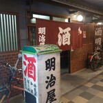 明治屋 - 