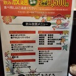 おふくろ - ドリンク