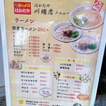 博多ラーメン はかたや - 