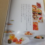 四川料理 桃源郷 - メニュー　２　【　２０１４年２月　】