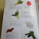 四川料理 桃源郷 - メニュー　３　【　２０１４年２月　】