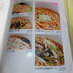 四川料理 桃源郷 - メニュー　４　【　２０１４年２月　】