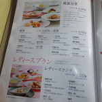 四川料理 桃源郷 - メニュー　７　【　２０１４年２月　】