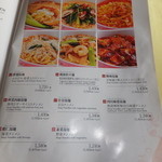 四川料理 桃源郷 - メニュー　８　【　２０１４年２月　】