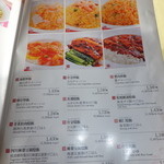 四川料理 桃源郷 - メニュー　１１　【　２０１４年２月　】