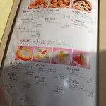 四川料理 桃源郷 - メニュー　１２　【　２０１４年２月　】