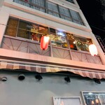 ロホ アミーゴキッチン - 