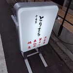 Nakameguro Torimachi - 