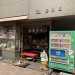 日本茶専門店 玉翠園 - 