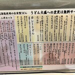 うどん うばら - 