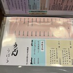 うどん うばら - 