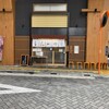 いちかつ 浅草橋店