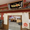 もりもり寿し イオンモール浦和美園店