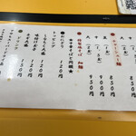 大阪高井田式中華そば 麺屋 7.5Ｈｚ - メニュー表