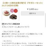 パティスリー リョーコ - 