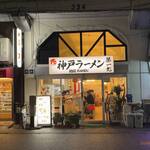 Koube Ramen Daiichi Asahi - 