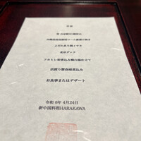 新中国料理HARAKAWA 北新地店 - 