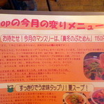 年に2回しかやらないgopの麺モノです。