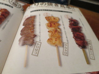 h Yakitori ya sumire - 