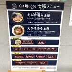 らぁ麺Labo 七施 - 