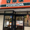 吉野家 新大橋通り八丁堀店