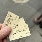 二九八家 いわせ - 