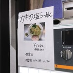 自家製麺 ら～めん かり屋 - 