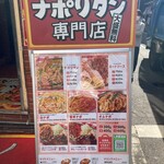 スパゲッティーのパンチョ - 