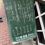 あさり - メニューの看板