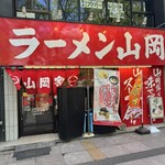 ラーメン山岡家 - 