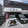 大勝軒 沖縄宜野湾店