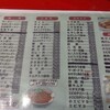 来来飯店 吉野店