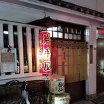 Iwateya Honten - 岩手屋本店　店先