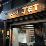 Ramen Jinsei Jetto - 