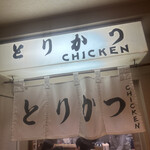 Torikatsu Chikin - 