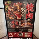 Jukusei Yakiniku Nikugen - 