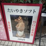 たいやき ひいらぎ - 