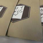 岩さき - すっぽんちりめんを購入しました☆