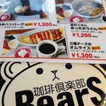 珈琲倶楽部 Bear’s - 