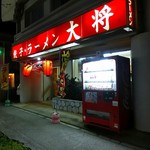 ラーメン 大将 - 