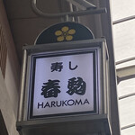 Harukoma - 