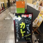 カレーのぼんチョビ  - 